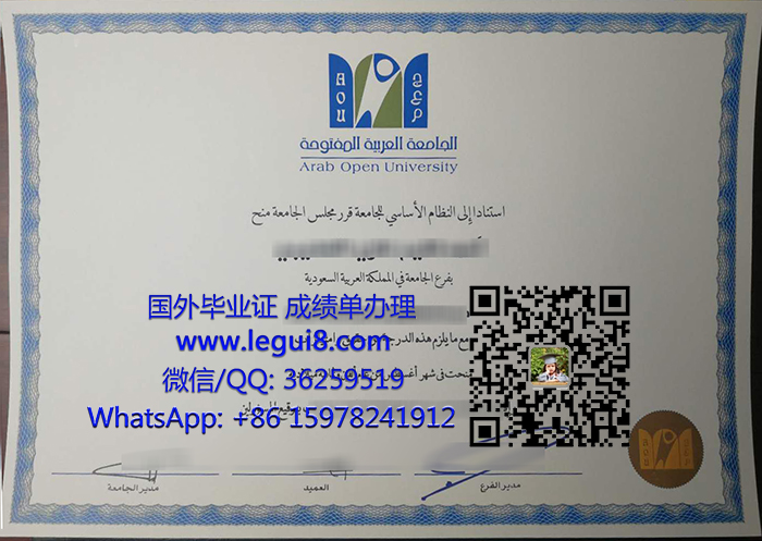 Arab Open University diploma