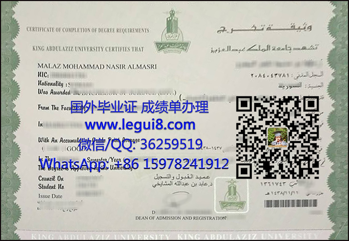 King Abdulaziz University diploma