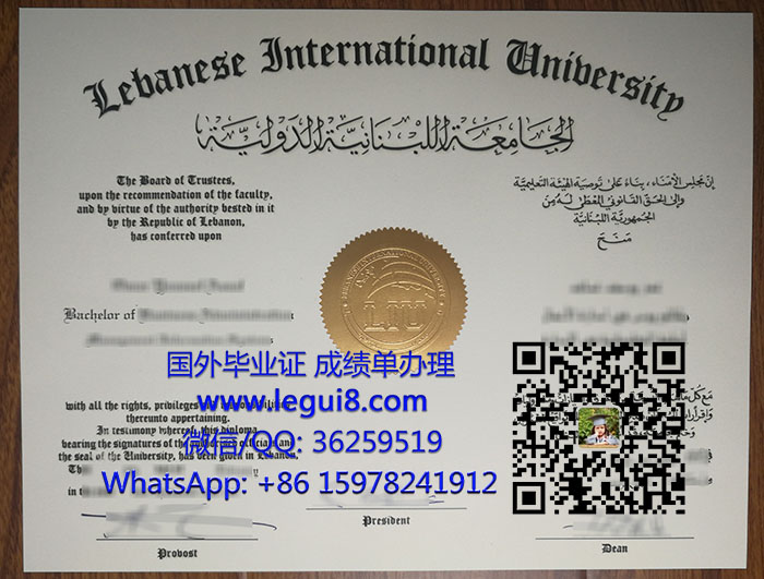 Lebanese International University degree