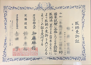 Japanese doctor license