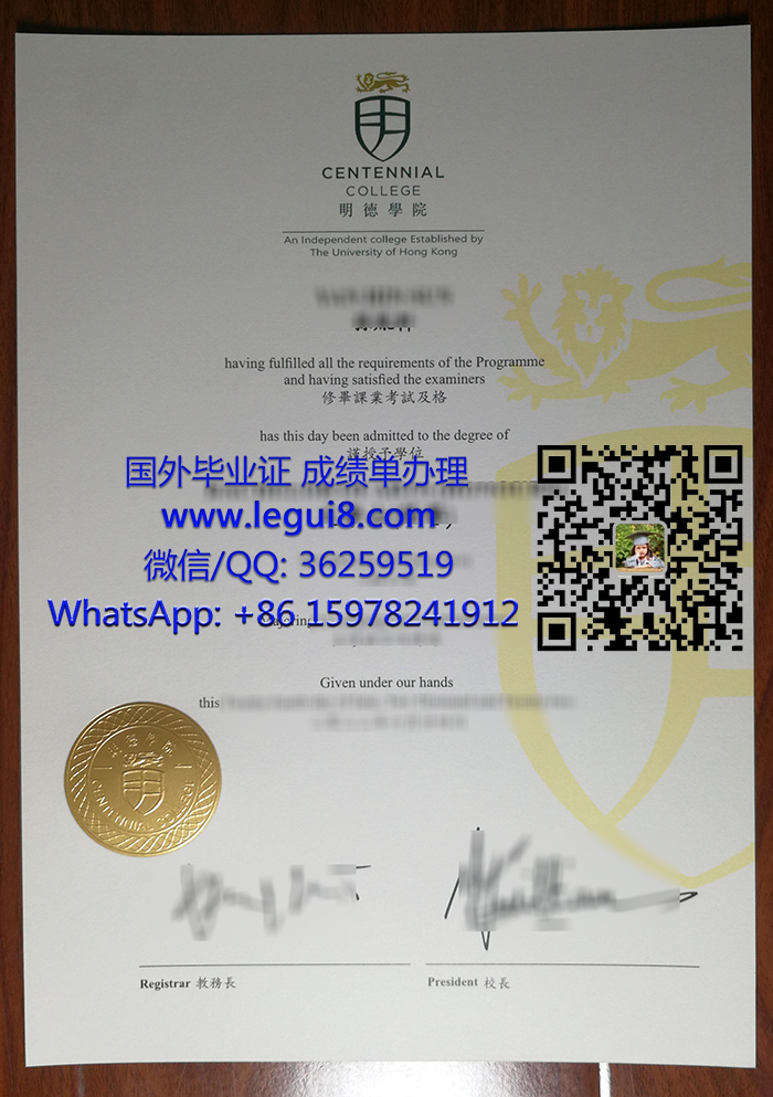 Centennial College - HKU diploma