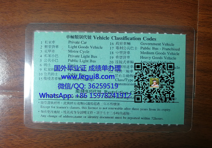 Hong Kong Driving Licence