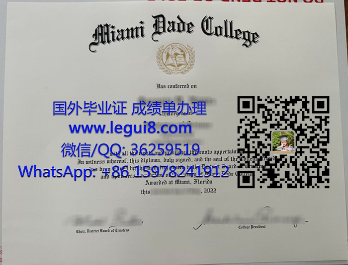 Miami Dade College diploma