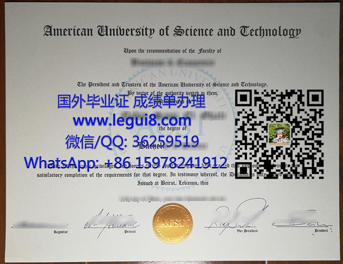 American University of Science and Technology diploma