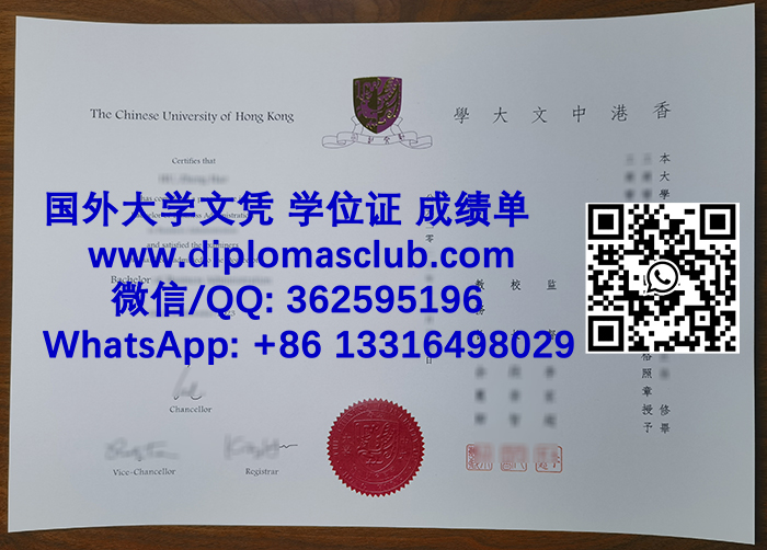 Chinese University of Hong Kong diploma