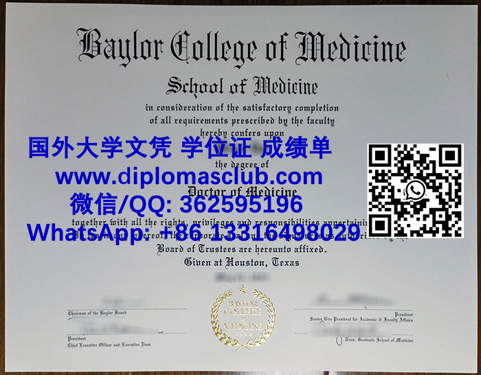 Baylor College of Medicine degree