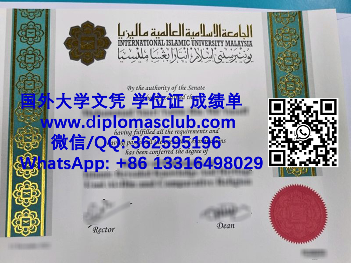 International Islamic University Malaysia diploma