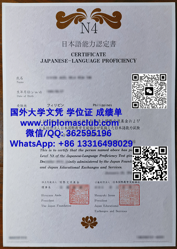 JLPT N4 certificate