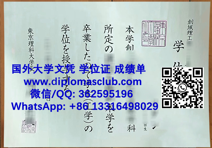 Tokyo University of Science diploma