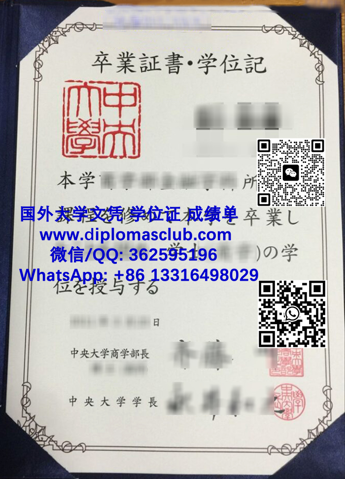 Chuo University diploma