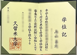 Kurume University diploma