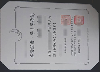 Kwansei Gakuin University diploma