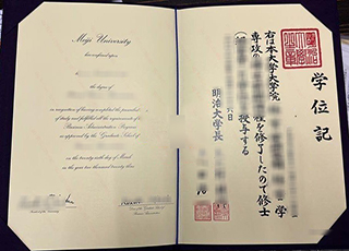 Meiji University diploma